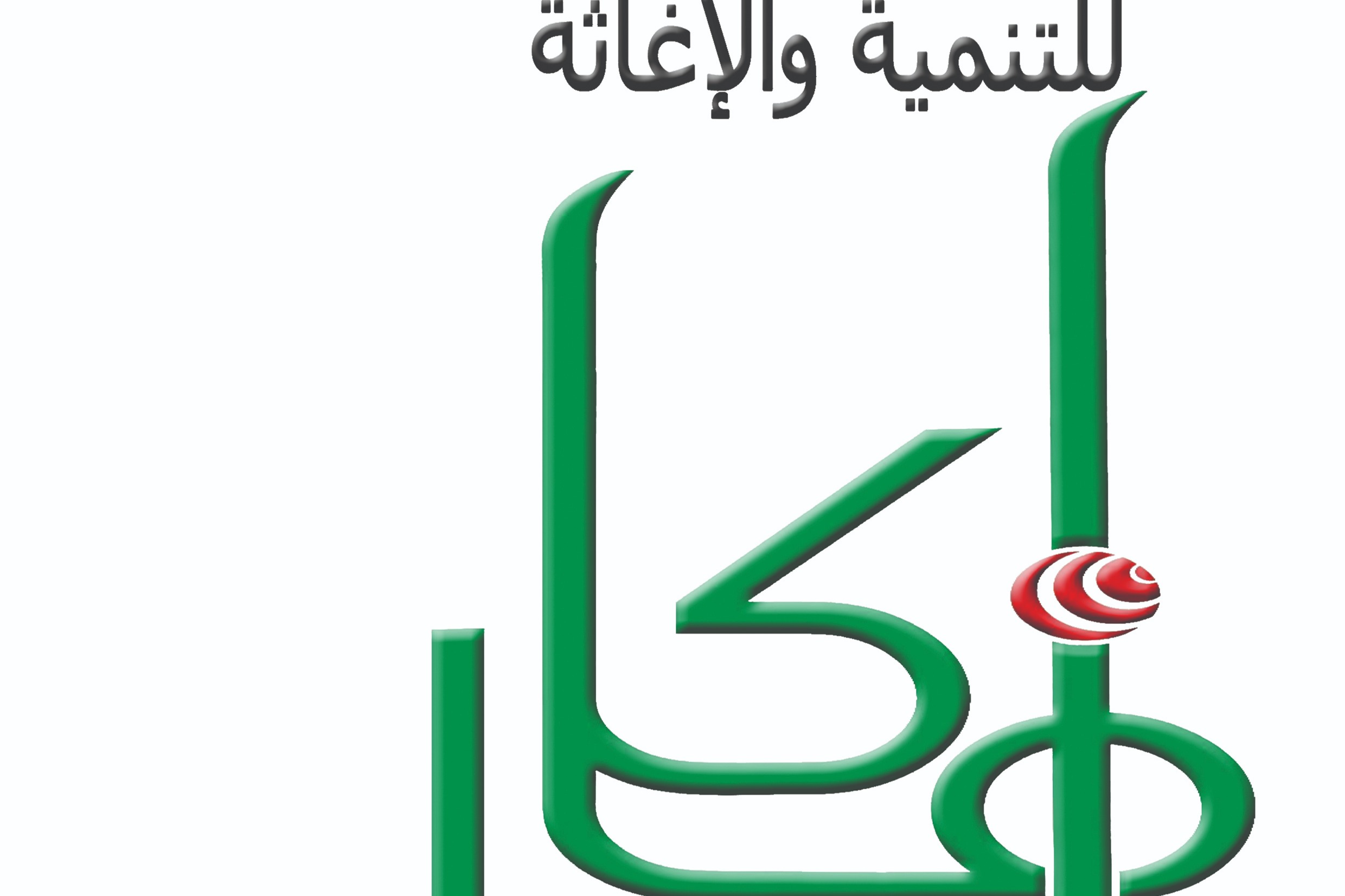 جمعية افكار للتنتمية والاغاثة